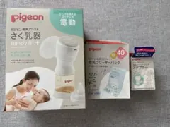 Pigeon handy fit+ 電動母乳搾乳器　フリーザーパックアダプタ付き