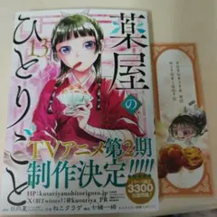 薬屋のひとりごと 13巻 特典 しおり 賭ケグルイ ステッカー