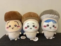 リ*マ様 ちいかわ・きのこ着ぐるみBIGぬいぐるみ3種(ちいかわ＆ハチワレ＆うさ