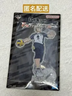 ハイキュー　一番くじ　F賞　アクリルスタンド　木兎光太郎