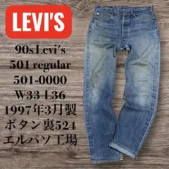 エルパソ工場 90s Levi's 501xx regular デニムパンツ