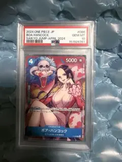 PSA10】ワンピースカード ボアハンコック プロモ　最強ジャンプ PSA10 ボア・ハンコック 最強ジャンプ 4月号付録 ワンピースカード ②
