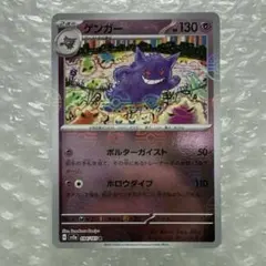 2026年最新】ゲンガー R: モンスターボールミラー[SV2a 094/165](強化