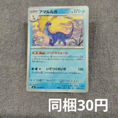 【在庫10】アマルルガまとめ買い
