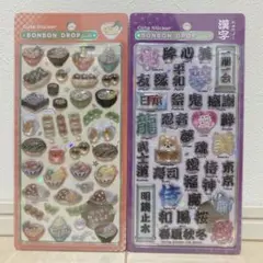 ボンボンドロップシール 和柄 日本食 漢字 たこ焼き ラーメン まとめ売り