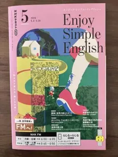 2026年最新】エンジョイ・シンプル・イングリッシュの人気アイテム