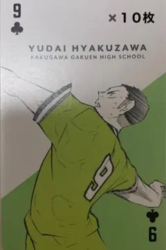 ☆ ハイキュー!! ハイキュー展FINAL トランプ　百沢雄大
