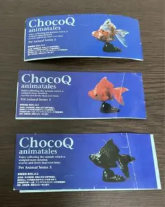 チョコQ 金魚 魚 フィギュア 解説書のみ 3種 取説 タカラ 海洋堂 レトロ