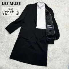 【美品】レミュー スーツ セットアップ ブラック 大きめサイズ 就活 冠婚葬祭