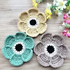アネモネのコースター　レース編みドイリー　３枚