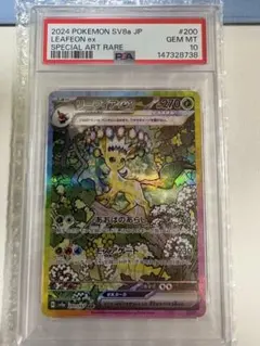 リーフィア　ex 　sar　psa10 状態難/PSA10鑑定済〕リーフィアex【SAR】{200/187}