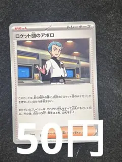 ロケット団のアポロ メガドリームex サポート ポケモンカード 在庫4