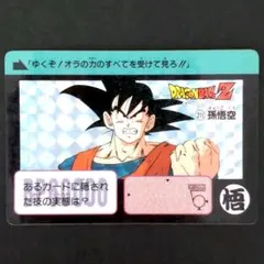 ★№211★孫悟空★DBカードダス★当時物★キラ★未剥がし★貴重★良品★必
