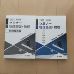 2026年最新】セミナー物理基礎の人気アイテム - メルカリ