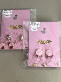 【カービィ】イヤリング 2個