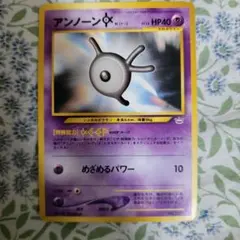 旧裏 アンノーンK ○ 拡張パック第3弾 めざめる伝説 ポケモンカードneo