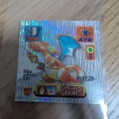 アマダ ポケモン 最強シール烈伝 リザードン 006 ノーマル 初期 1996