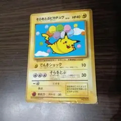 旧裏　そらをとぶピカチュウ　月刊コロコロコミック97年11月号