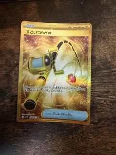 ポケモンカード すごいつりざお URのサムネイル