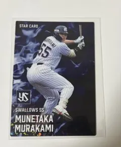村上宗隆 スターカード　ヤクルトスワローズ プロ野球チップス2025 第2弾