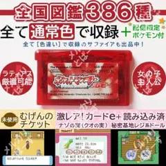 ルビー ナゾの実 通常色386種 むげんのチケット ポケットモンスター