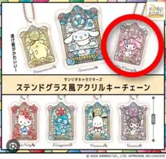 サンリオ ステンドグラス風アクリルキーチェーン マイメロディ
