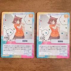 にじフェス 2022 カード 文野環