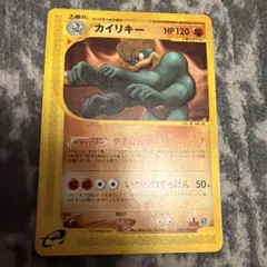 カイリキー ☆ 拡張パック第5弾 神秘なる山 052/088 ポケモンeカード