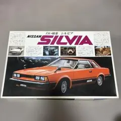 Nissan Silvia 1/20スケールモデルキットのサムネイル