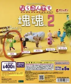 ならぶんです。 塊魂2 王子