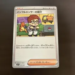 インフルエンサーの紹介