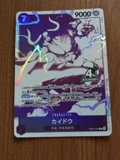 カイドウ R [EB04-030]4周年!四皇トレジャーゲットキャンペーンパック