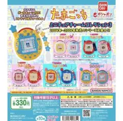 たまごっち ミニチュアチャームコレクション3