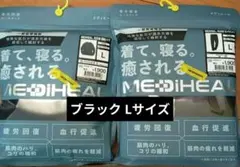 ワークマン　メディヒール　リカバリーウェア　ブラック　上下セット