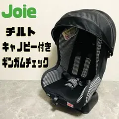 ジョイー　チルト　キャノピー付　ギンガムチェック　ブラック　チャイルドシート