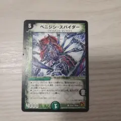 デュエルマスターズ ベニジシ・スパイダー