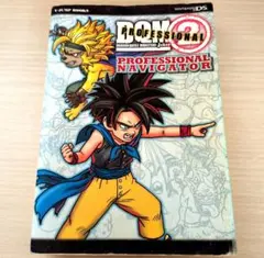 【ドラゴンクエストモンスターズジョーカー2プロフェッショナル】ナビゲーター