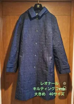 未使用　レオナール　キルティングコート　大きめ40 42の方にも　定価約40万