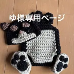 ゆ様専用ページ