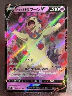 2026年最新】ヒスイバクフーンVの人気アイテム - メルカリ