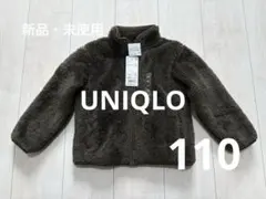 ユニクロ ファーリーフリースジャケット 110サイズ