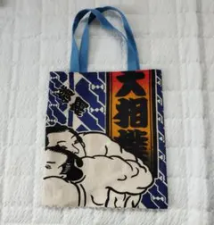 未使用 大相撲 トートバッグ 和柄