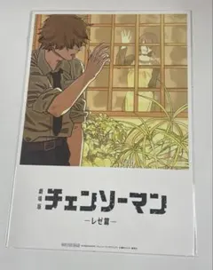 チェーンソーマン レゼ編 映画 特典 第8弾