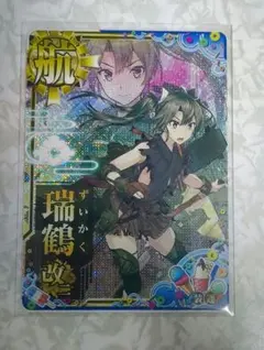 艦これアーケード 瑞鶴改ニ甲 中破ホロ 運↗︎装↘︎ SUMMER2022
