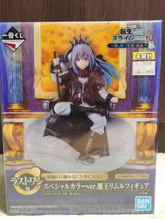 一番くじ 転生したらスライムだった件 ラストワン賞 フィギュア 魔王リムル
