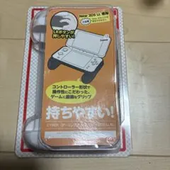 CYBER Gadget New 2DS LL用グリップ