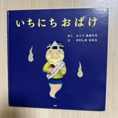 2026年最新】ふくべあきひろ いちにちの人気アイテム - メルカリ
