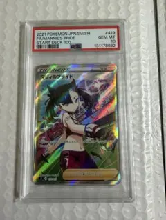 美品 マリィのプライド SR PSA10 スタートデッキ100