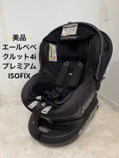 2026年最新】エールベベ クルット4iの人気アイテム - メルカリ