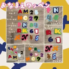 名前 オーダー★ ひらがな カタカナ えいご ワッペン アプリケ フェルト 名札